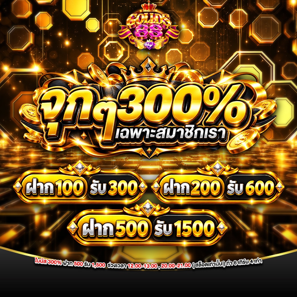 จุก 300